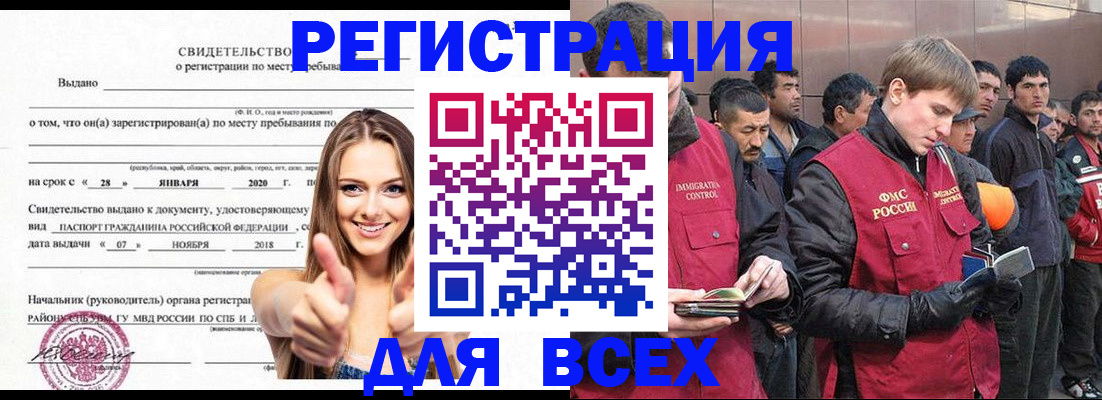 купить прописку в Чистополье